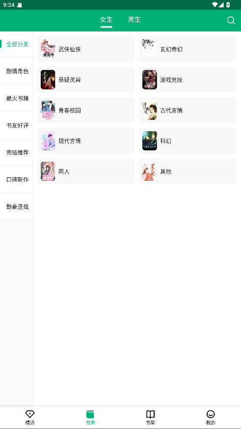 极速小说无广告版