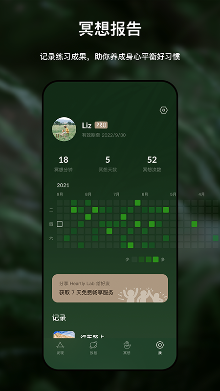 哈梨冥想免费版