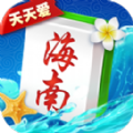 天天爱海南麻将安卓版