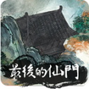 最后的仙门折相思