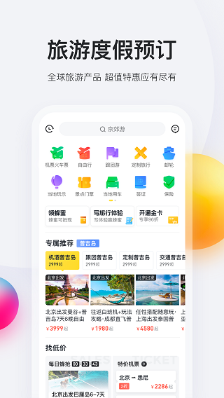 马蜂窝旅游