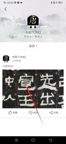 掌上碑帖app14