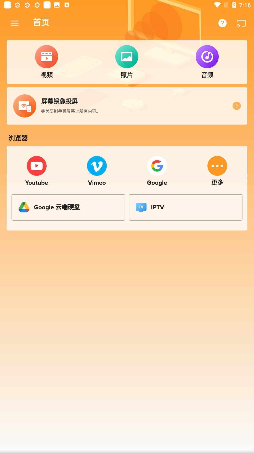 XCast投屏大师