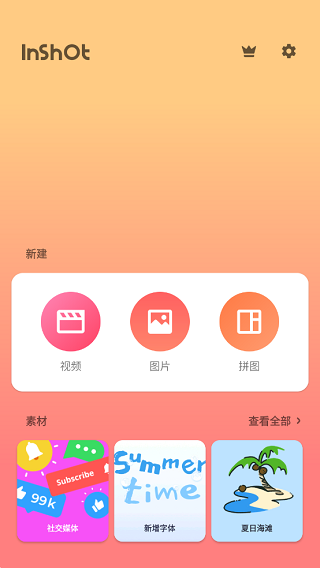 inshot专业版