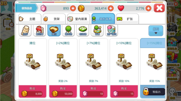 我的便利店魅族版15