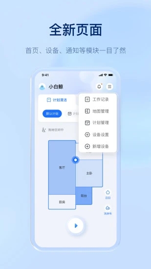 云鲸智能机器人
