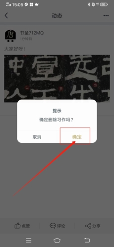 掌上碑帖app16