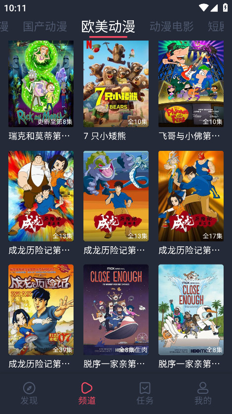 横风动漫无广告版