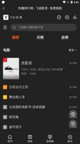 飞语影视去广告2025