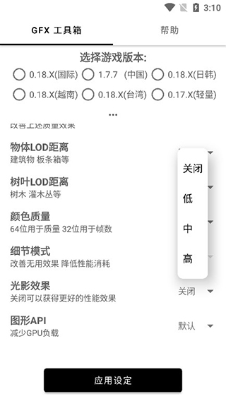 gfx工具箱白色版本