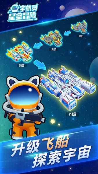 宇航员星空冒险无限金币钻石版