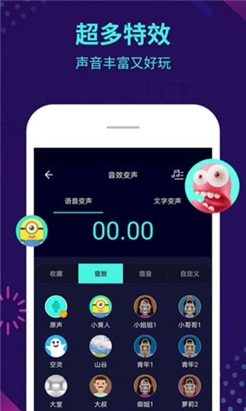 变声器大师修改版