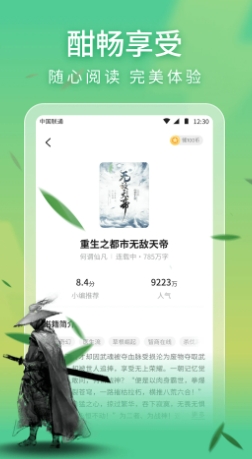悠然免费小说