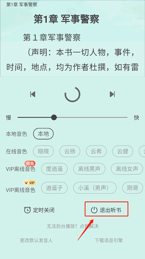 野果阅读app怎么听书4