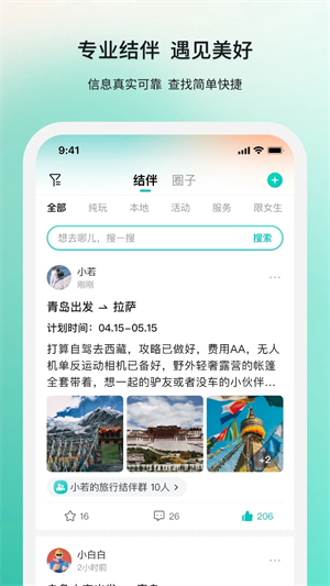 若途旅行app
