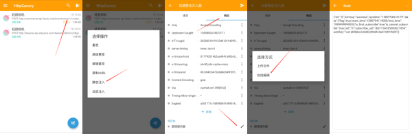 黄鸟抓包破解版不需要CA证书版使用方法3