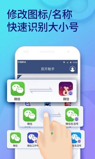 双开助手永久免费版