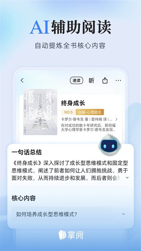 掌阅阅读app