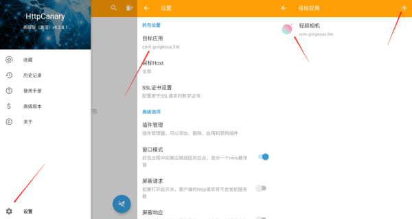 黄鸟抓包破解版不需要CA证书版使用方法2