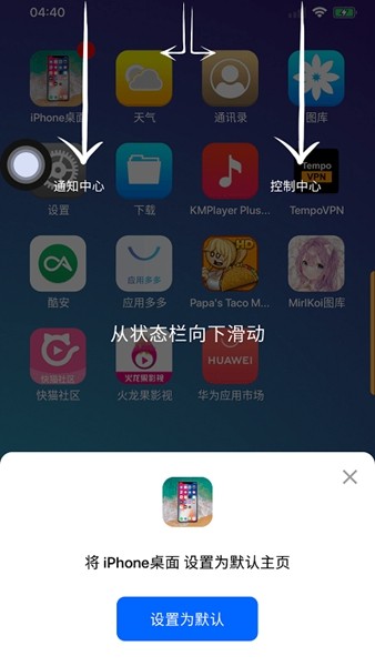 iPhone Launcher桌面