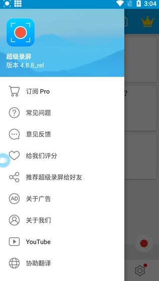 超级录屏图片2