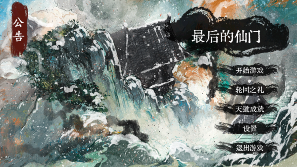 最后的仙门折相思