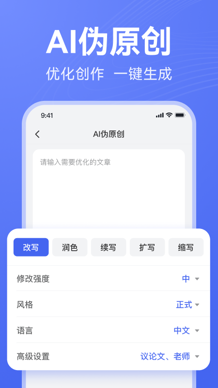 AI智能写作助手