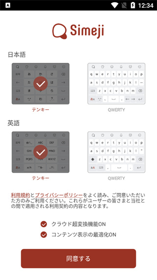 百度日语输入法(Simeji)