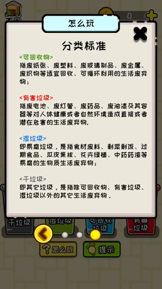 小辣鸡分垃圾4