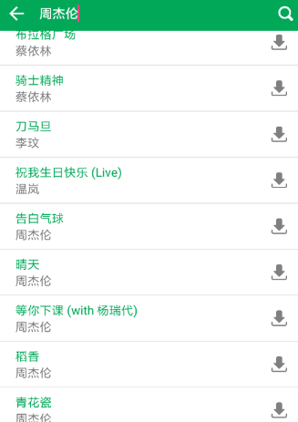 聆听音乐app官方版简单使用方式2