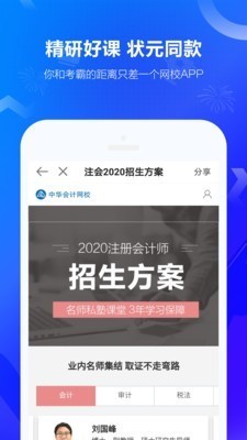 中华会计网校