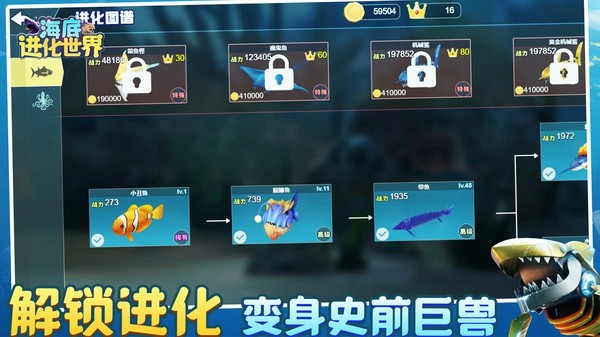 海底进化世界免广告版