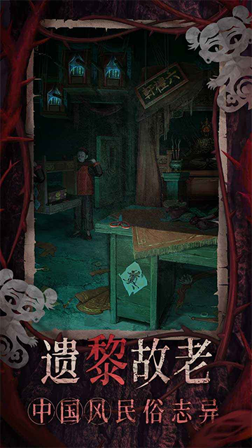 纸嫁衣8千子树手机版