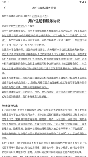 竹芒合伙人app图片3