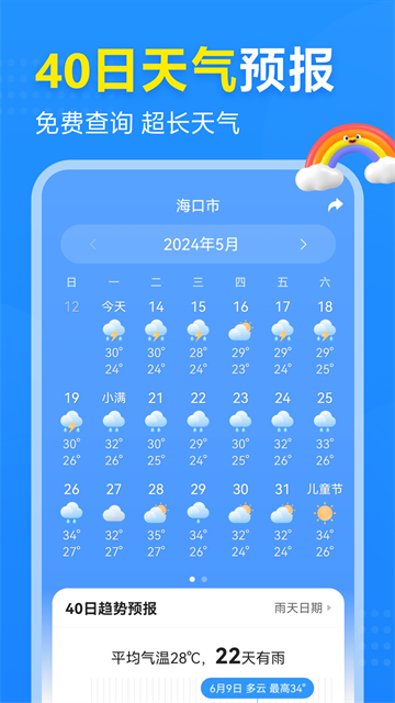 2345天气预报新版