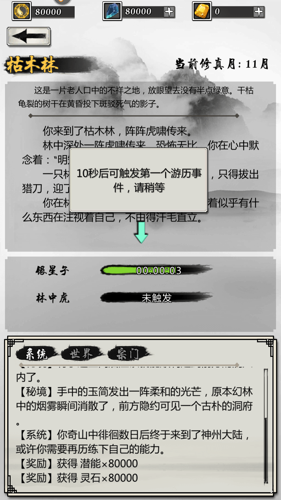 掌上修仙