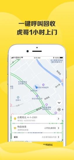 虎哥回收