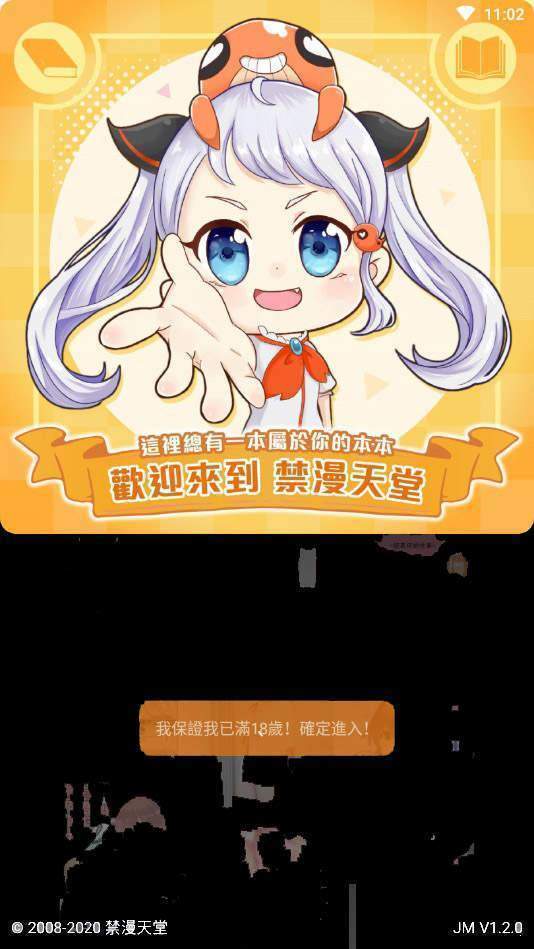 jmcomic2.0官方正版