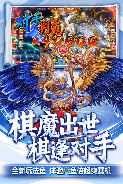 捕鱼新纪元手游