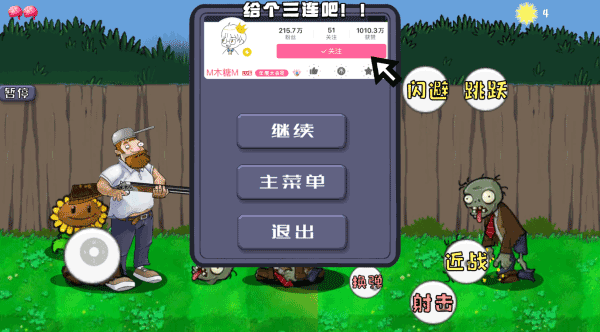 戴夫大战僵尸游戏木糖自制版