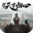 三国天下归心