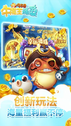 牛魔王捕鱼