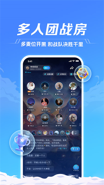 TT语音