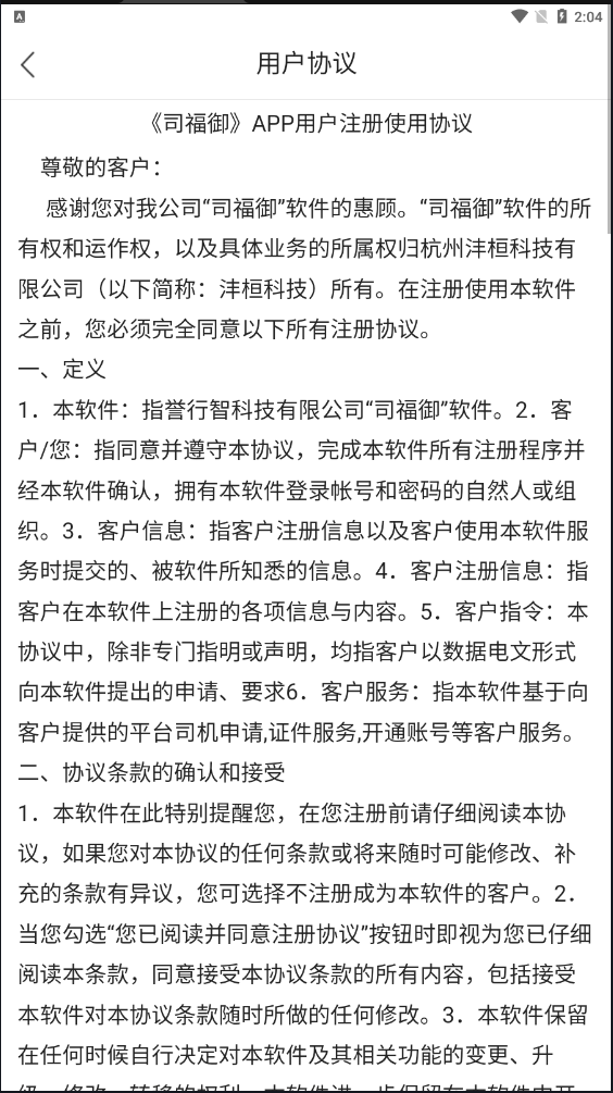 司福御