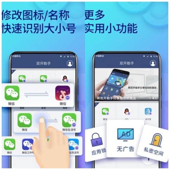 双开助手图片7