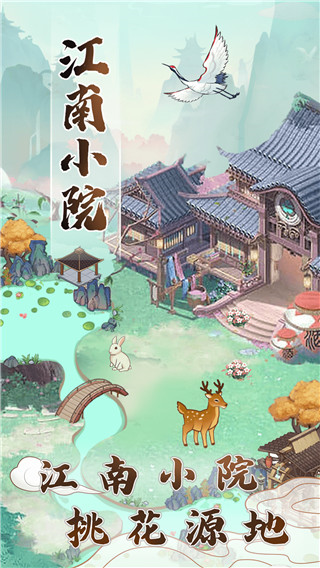 江南小院1