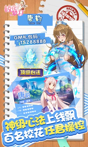 校花梦工厂gm版