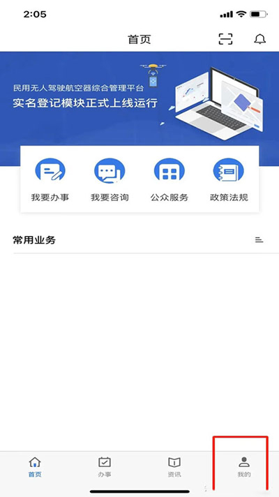 uom无人机实名登记平台