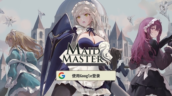 女仆大师破解版图片5