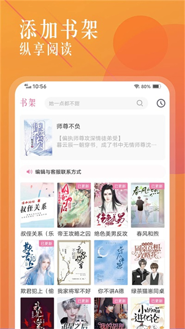海棠书城app